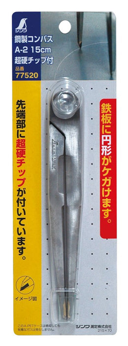 Shinwa Sokutei carbon steel compass with carbide tip A-2 15cm (radius) 77520 NEW_2