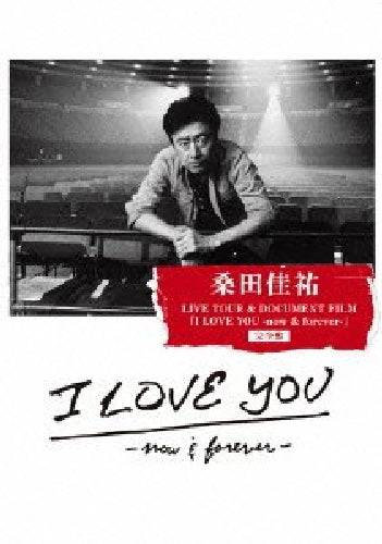 Kasuke Kuwata LIVE TOUR & DOCUMENT FILM I LOVE YOU now & forever [DVD] VIBL-900_1