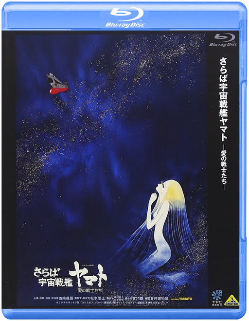 SARABA UCHUU SENKAN YAMATO AI NO SENSHI TACHI [Blu-ray] Standard Ed. BCXA-713_1