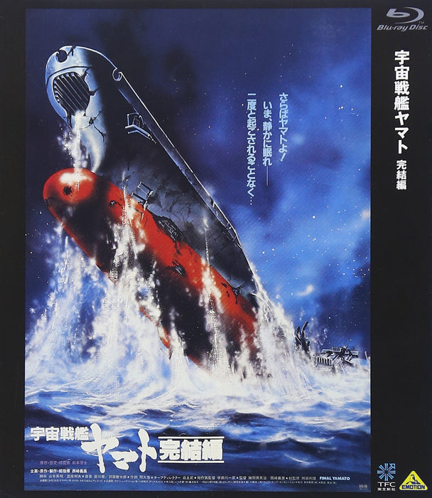 Space Battleship Yamato Final Chapter [Blu-ray Disc] Standard Edition BCXA-717_1