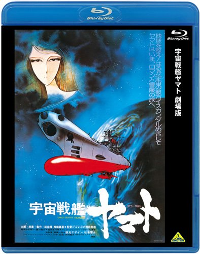 Space Battleship Yamato Movie Version [Blu-ray Disc] Standard Edition BCXA-714_1