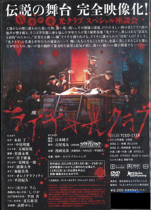 Stage Lychee Hikari Club [DVD] Standard Edition TCED-1719 Kimura Ryo Widescreen_2