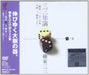 SANZA DOKUEN 3 NO MAKI YANAGIYA SANZA DVD GETSUREI SANZA DOKUEN YORI MHBW-358_1