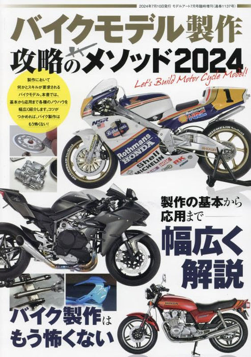 Model Art Extra Issue The Methods of Making Motorcycle Model 2024 (Book) NEW_1