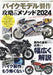 Model Art Extra Issue The Methods of Making Motorcycle Model 2024 (Book) NEW_1