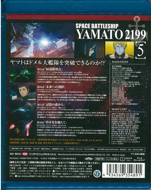 Space Battleship Yamato 2199 5 [Blu-ray Disc] Standard Edition BCXA-489 NEW_2