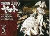 Space Battleship Yamato 2199 5 [Blu-ray Disc] Standard Edition BCXA-489 NEW_3