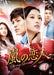STORMY LOVERS DVD-BOX 1 8-disc with Subtitle Widescreen ALBEP-236 Korean Drama_1