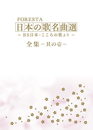 FORESTA Japanese song selection From BS Nippon Kokoro no Uta [DVD] BNDB-0046 NEW_1