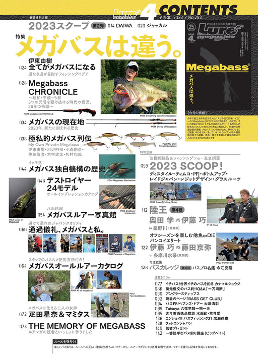 Naigai Publishing Lure Magazine April 2023 Special Feature: Megabass (Book) NEW_2