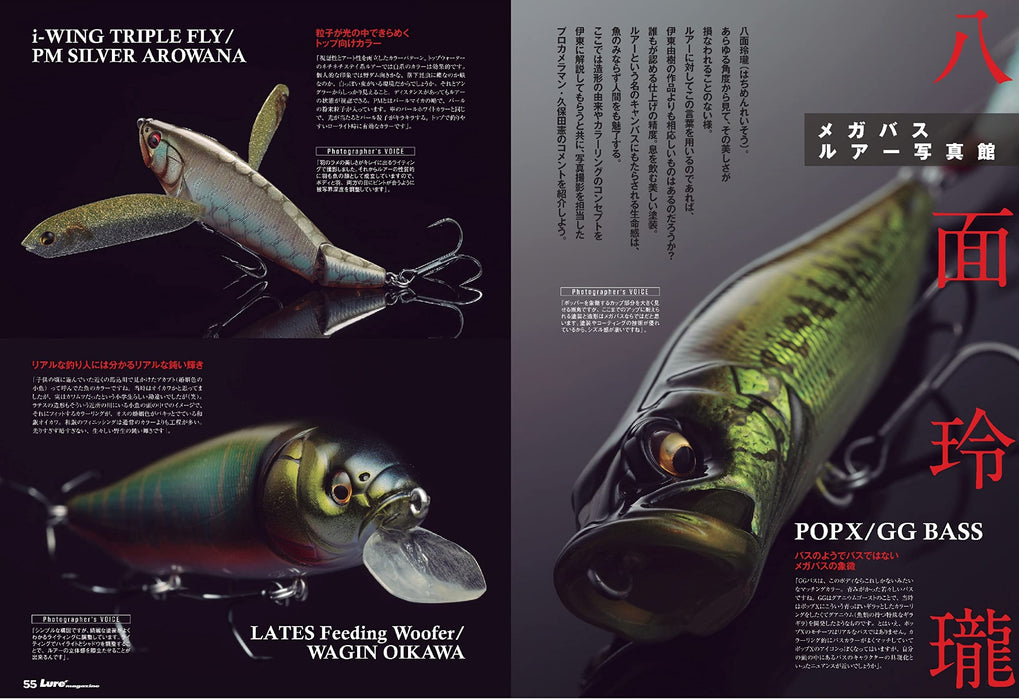 Naigai Publishing Lure Magazine April 2023 Special Feature: Megabass (Book) NEW_6