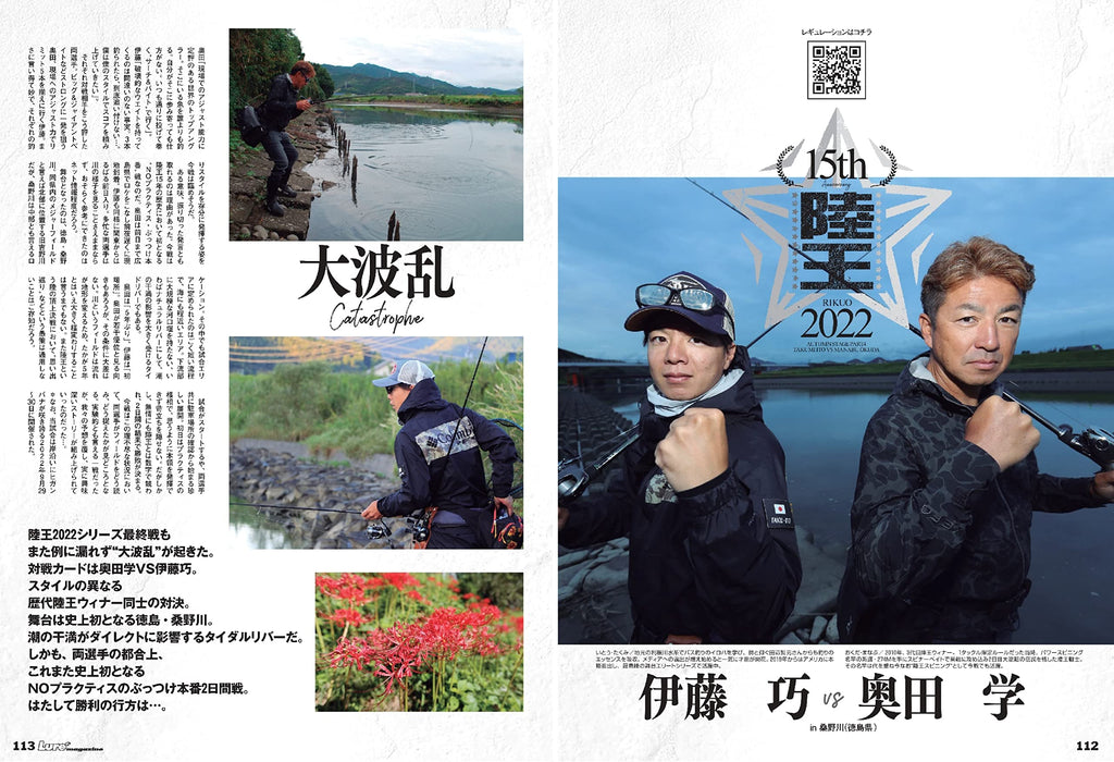 Naigai Publishing Lure Magazine April 2023 Special Feature: Megabass (Book) NEW_7