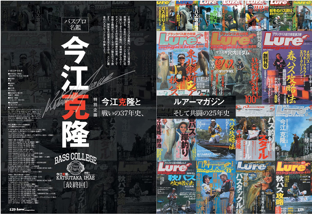 Naigai Publishing Lure Magazine April 2023 Special Feature: Megabass (Book) NEW_8