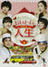 TASTY LIFE DVD-BOX3 6-disc with Subtitle Widescreen ALBEP-257 Love Comedy NEW_1