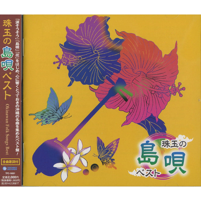 [CD] Okinawa no Kaze: Shimauta Best Nomal Edition Various Artists TFC-16001 NEW_1
