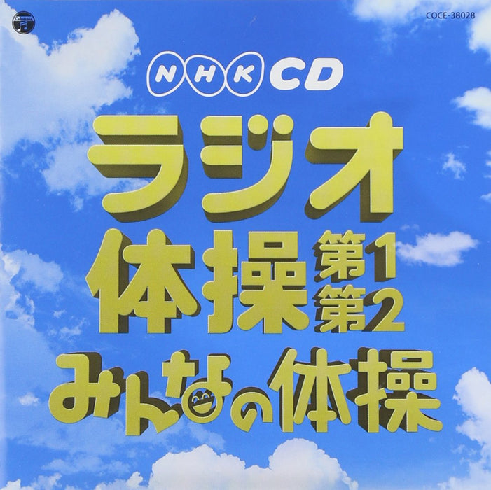 [CD] NHK Radio gymnastics No.1, No.2/ Minna no Taiso Nomal Edition COCE-38028_1