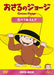 Curious George DVD-BOX Eat and play 5-disc Standard Edition GNBA-2014 Anime NEW_1