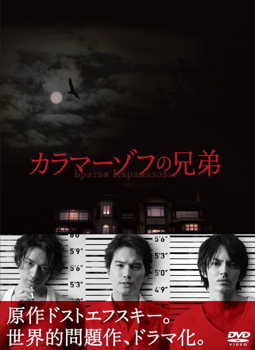 The Brothers Karamazov DVD-BOX Stndard Edition TCED-1818 Japanese Drama NEW_1