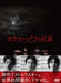 The Brothers Karamazov DVD-BOX Stndard Edition TCED-1818 Japanese Drama NEW_1