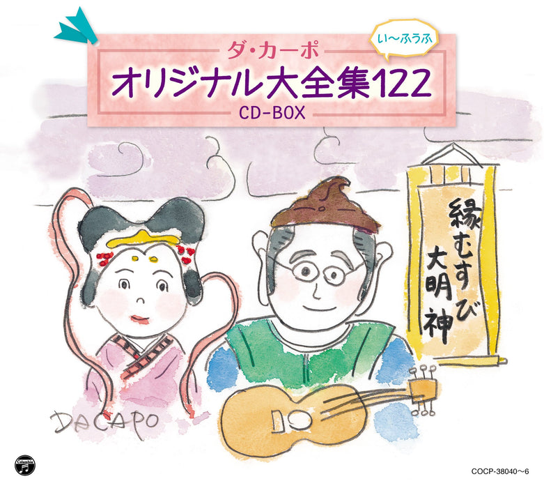 [CD] Da Capo Original Complete Works 122 CD-BOX COCP38040 J- Folk Album NEW_1