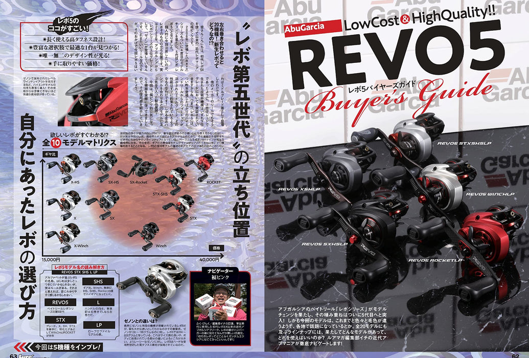 Naigai Publishing Lure magazine July 2023 (Hobby Magazine) Fishing Item 2023 NEW_5