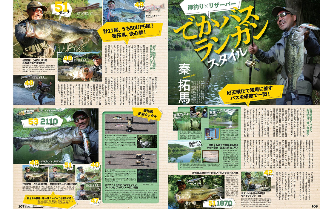 Naigai Publishing Lure magazine July 2023 (Hobby Magazine) Fishing Item 2023 NEW_6