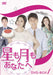 MOON AND STARS FOR YOU DVD-BOX 1 11-disc Standard Edition ALBEP-260 Korean Drama_1
