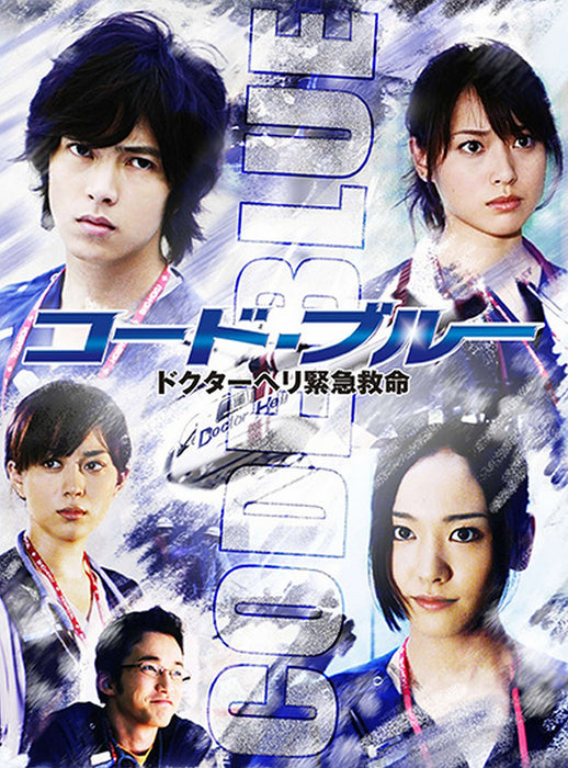 CODE BLUE DOCTOR HELI KINKYUU KYUUMEI BLU-RAY BOX 4-disc Standard Ed. PCXC-60035_1