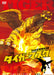 TIGER MASK DVD-COLLECTION VOL.1 4-disc DSTD-8816 Pro wrestling animation NEW_1