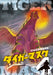 Tiger Mask DVD-COLLECTION VOL.4 5-disc DSTD-8819 Pro wrestling animation NEW_1