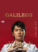 GALILEO 2 DVD-BOX 7-disc Standard Edition ASBP-5584 Japanese Mystery Drama NEW_1