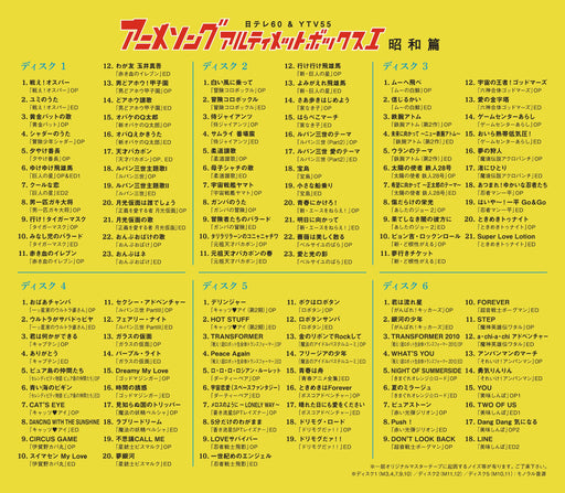 Anime Song Ultimate Box I Showa Edition 6CD Box Set Nomal Edition VPCG-84952 NEW_2