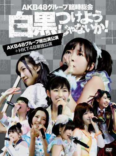 AKB48 GROUP RINJI SOUKAI SHIROKURO TSUKEYOUJANAIKA! HKT48 [7DVD] AKB-D2196 J-Pop_1