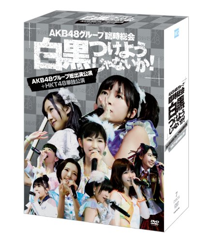 AKB48 GROUP RINJI SOUKAI SHIROKURO TSUKEYOUJANAIKA! HKT48 [7DVD] AKB-D2196 J-Pop_2