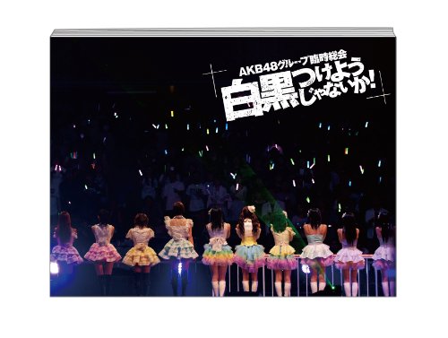 AKB48 GROUP RINJI SOUKAI SHIROKURO TSUKEYOUJANAIKA! SKE48 [BD] AKB-D2198 NEW_3