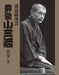 [DVD] RAKUGO KENKYUUKAI YANAGIYA KOSANJI TAIZEN GE 10-disc MHBL-241 Stage NEW_1