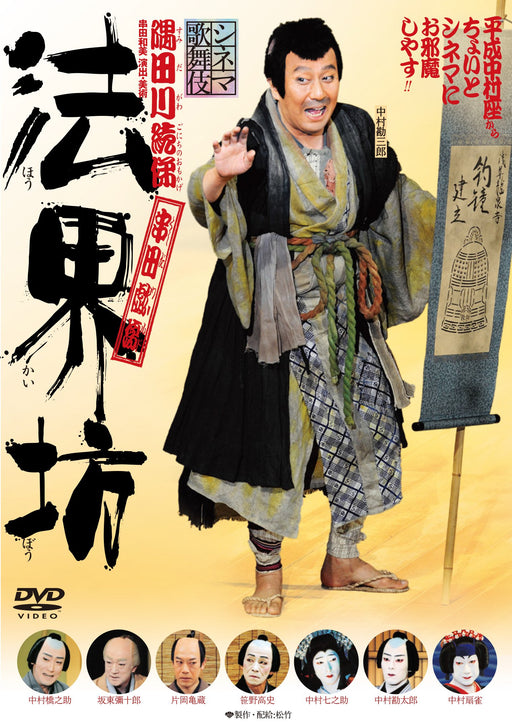 Houkaibou [Blu-ray] Standard Edition SHBR-0209 Nakamura Kanzaburo Widescreen NEW_1