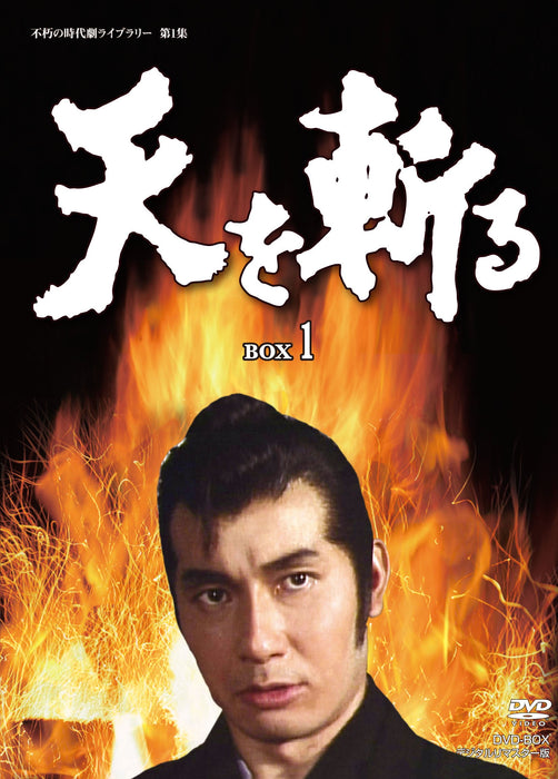TEN WO KIRU DVD-BOX 1 Standard Edition DSZS-7451 Japanese Historical Drama NEW_1