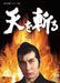 TEN WO KIRU DVD-BOX 1 Standard Edition DSZS-7451 Japanese Historical Drama NEW_1