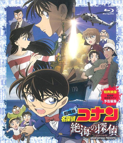 Detective Conan: Private Eye in the Distant Sea [Blu-ray Disc] ONXD-2009 NEW_1