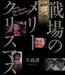MERRY CHRISTMAS MR.LAWRENCE [Blu-ray Disc] Standard Edition KKBS-82 Movie NEW_1