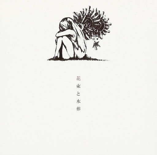 [CD] HANATABA TO SUISOU Nomal Edition w/ Booklet Kenshi Yonezu Hachi DDCZ-1915_1