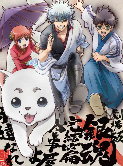 GEKIJOBAN GINTAMA KANKETSUHEN YOROZUYAYO EIENNARE [DVD+CD] Digipak ANZB-9595 NEW_2