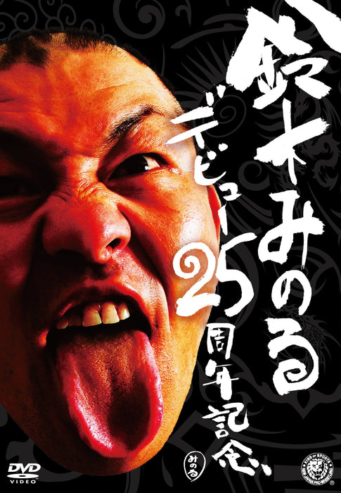 Minoru Suzuki debut 25th anniversary DVD 2-disc TCED-2006 Professional wrestler_1