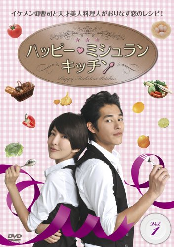 Happy Michelin Kitchen DVD-BOXI Standard Edition ALBEP-281 Taiwan TV Drama NEW_1