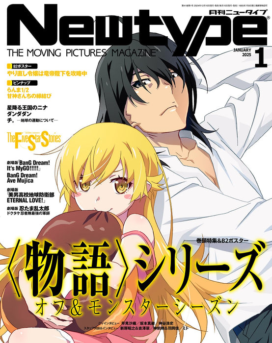 Kadokawa Newtype 202 January w/Bonus Item (Hobby Magazine) Monogatari Series_1
