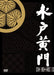 Mito Komon DVD-BOX Part 16 10-disc AVBF-62649 Japanese Historical Drama NEW_2