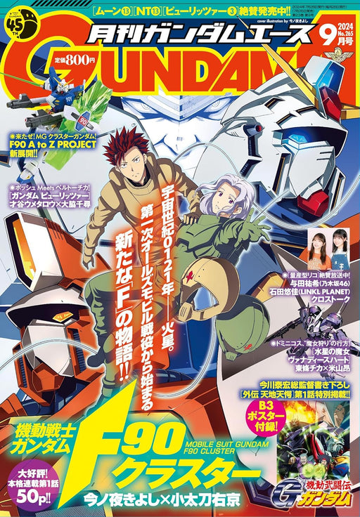 Kadokawa Monthly Gundam A 2024 September No.265 w/Bonus Item (Hobby Magazine)_1