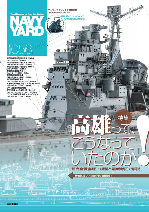 Dai Nihon Kaiga Navy Yard Vol.56 Armor Modeling 2024 July Separate Volume (Book)_1