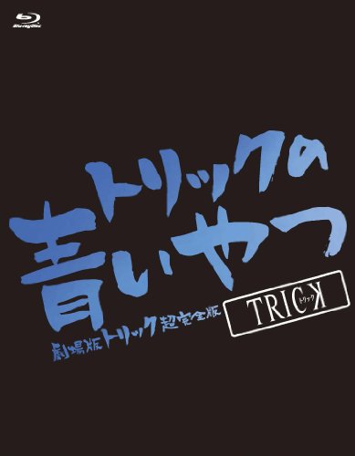 TRICK NO AOI YATSU-GEKIJOU BAN TRICK CHOU KANZEN BAN BLU-RAY BOX TBR-23512D NEW_1